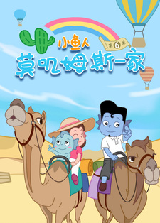 Xiao Yu Ren Mojimusi Yijia 6th Season