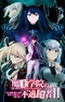 Maou Gakuin no Futekigousha II: Shijou Saikyou no Maou no Shiso, Tensei shite Shison-tachi no Gakkou e Kayou