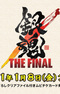 Gintama: The Final x Mameshiba