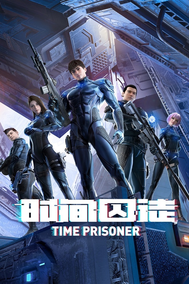 Узник времени (2021)
