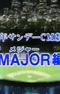 Shounen Sunday CM: Major