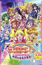 Precure All Stars Movie DX: Minna Tomodachi☆Kiseki no Zenin Daishuugou!