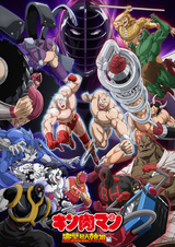 Kinnikuman: Kanpeki Chоujin Shiso-hen Episode 0