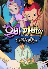 Eunbikkabiui Yesnal Yesjeog-e 2nd Season