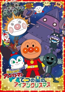 Sore Ike! Anpanman: Tetsu no Hoshi no Iron Christmas