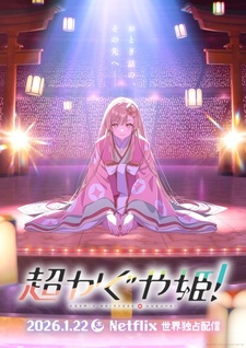 Суперпринцесса Кагуя!