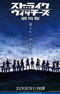 Strike Witches Movie