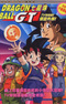 Dragon Ball GT: Gokuu Gaiden! Yuuki no Akashi wa Suushinchuu