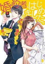 Konyakusha, Hajimemashita.: Watashi to Onee na Shachou no Choukan Love Mission!