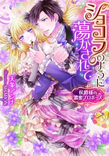 Chocolate no You ni Torokasarete: Koushaku-sama no Noumitsu Proposal