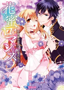 Hanamitsu Romance: Fukigen na Kikoushi ni Aisarete