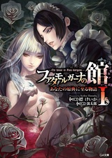 Fata Morgana no Yakata: Anata no Genten ni Itaru Monogatari