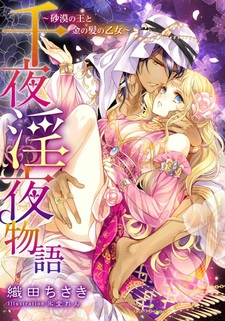 Senya Inya Monogatari: Sabaku no Ou to Kin no Kami no Otome