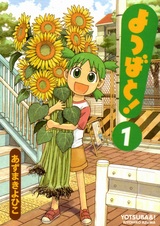 Yotsuba to!