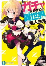 Gacha ni Yudaneru Isekai Haijin Seikatsu