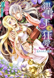 Ginsetsuou no Kyouai: Wasurerareta Mitsugetsu