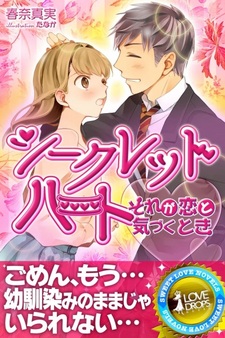 Secret Heart: Sore ga Koi to Kizuku Toki