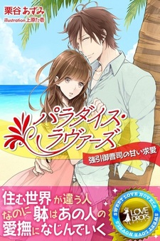 Paradise Lovers: Gouin Onzoushi no Amai Kyuuai