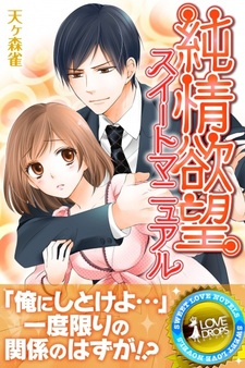 Junjou Yokubou Sweet Manual