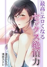 Saikou ni Erokunaru: Sex Zecchou Ryoku