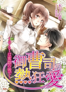 Ouzoushi no Nekkyouai: Coffee wa Mitsugi no Nochi de