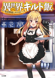 Isekai Guild Meshi