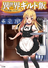 Isekai Guild Meshi