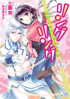 Ring Ring: Eiyuu Kishi to Isekai no Otome