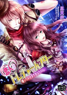 Koibito wa Treasure Hunter: Ubatte Misemasu Anata no Kokoro