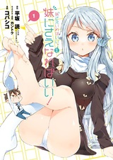 Imouto sae Ireba Ii. Gaiden: Imouto ni sae Nareba Ii!