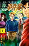 Kindaichi Shounen no Jikenbo Gaiden: Hannin-tachi no Jikenbo