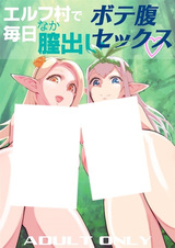 Elf Mura de Mainichi Nakadashi Botebara Sex