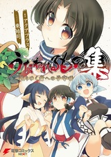 Utawarerumono: Chiriyukumono e no Komoriuta - Tsudoi