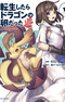 Tensei shitara Dragon no Tamago datta: Ibara no Dragon Road