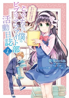 Biblia Koshodou no Jiken Techou Spin-off: Koguchi-san to Boku no Biblia Fight-bu Katsudou Nisshi