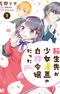 Tensei-saki ga Shoujo Manga no Shirobuta Reijou datta