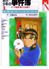 Kindaichi Shounen no Jikenbo