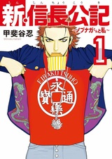 Shin Shinchou Kouki: Nobunaga-kun to Watashi