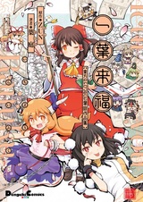 Ichiyou Raifuku: Touhou Project Haniwa Sakuhinshuu