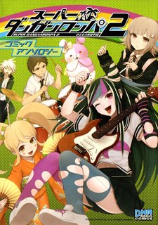 Super Danganronpa 2: Sayonara Zetsubou Gakuen - Comic Anthology