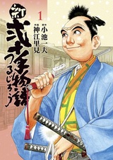 Shin Nijitte Monogatari: Tsurujirou