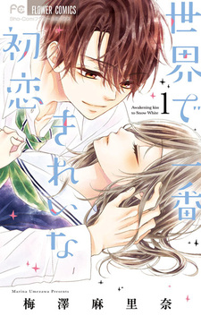 Sekai de Ichiban Kirei na Hatsukoi