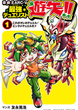 Yu☆Gi☆Oh! Arc-V: Saikyou Duelist Yuuya!!