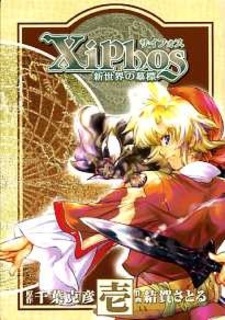 Xiphos - Shinsekai no Bohyou