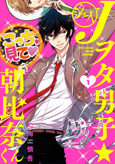 J Wota Danshi☆Asahina-kun