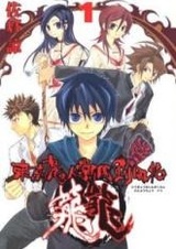 Tokyo Majin Gakuen Kenpuuchou: Tou