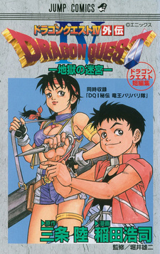 Dragon Quest IV Gaiden: Jigoku no Meikyuu - Dragon Quest Tanpenshuu