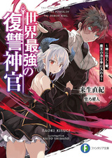 Sekai Saikyou no Fukushuu Shinkan: Kami ni Tsukaeshimono, Maou no Chikara wo Te ni Ireru