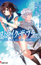 Strike the Blood: Append