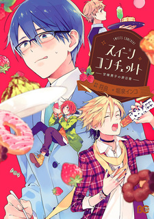 Sweets Concerto: Amami Danshi no Hinichijou